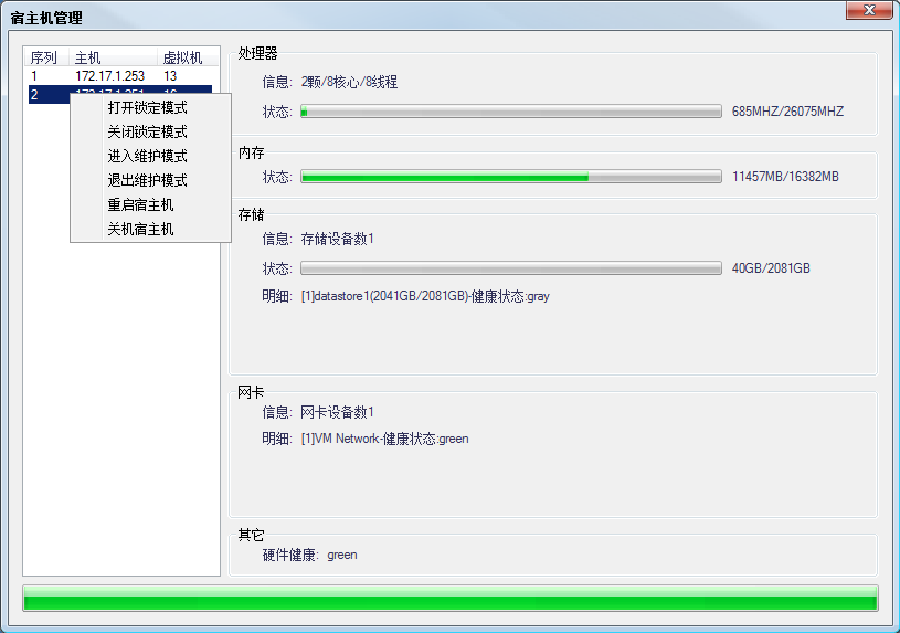 Lite私有云桌面及主机管理系统(LiteDS私有云管理系统)