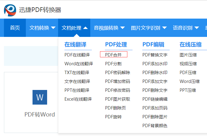 如何将两个PDF文件合并到一个页面中