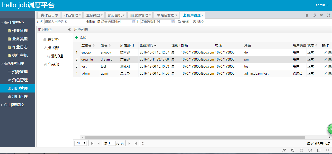 基于SSM的作业调度平台-java作业调度平台