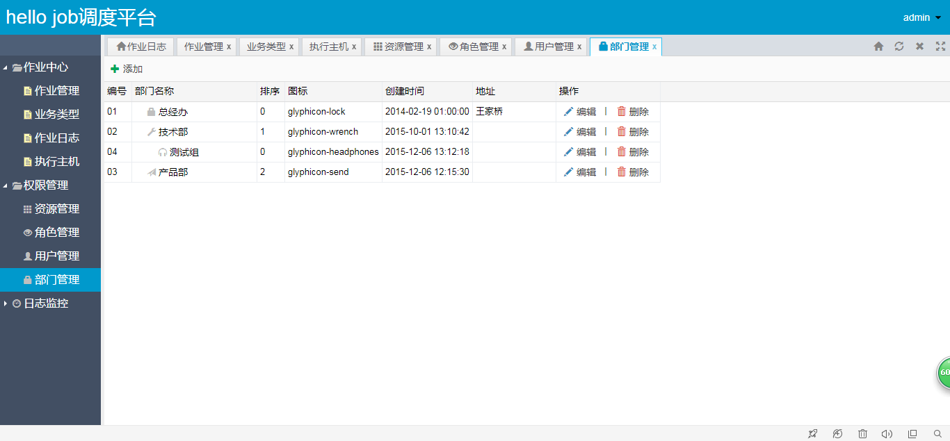 基于SSM的作业调度平台-java作业调度平台