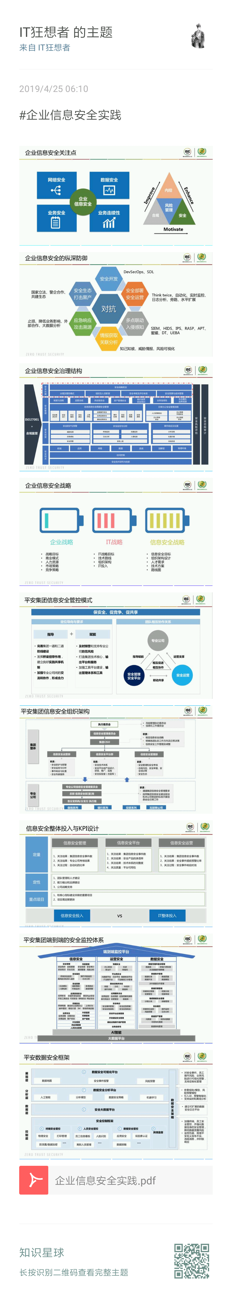 企业信息安全实践