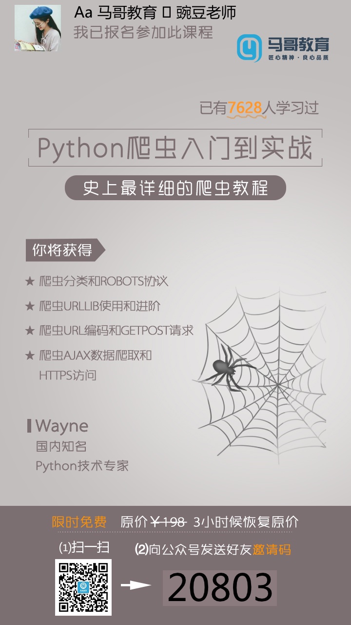 Python爬虫入门到实战-史上最详细的爬虫教程