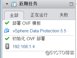 部署VDP的OVF模板备份vSPhere虚拟机