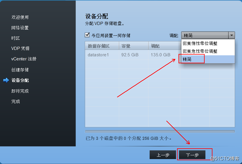 部署VDP的OVF模板备份vSPhere虚拟机