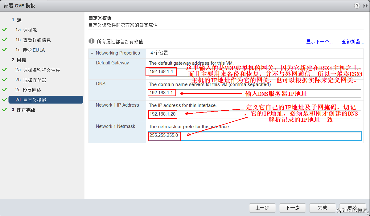 部署VDP的OVF模板备份vSPhere虚拟机