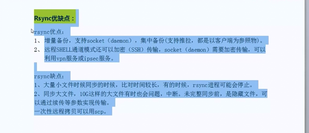 Linux环境：Rsync部署