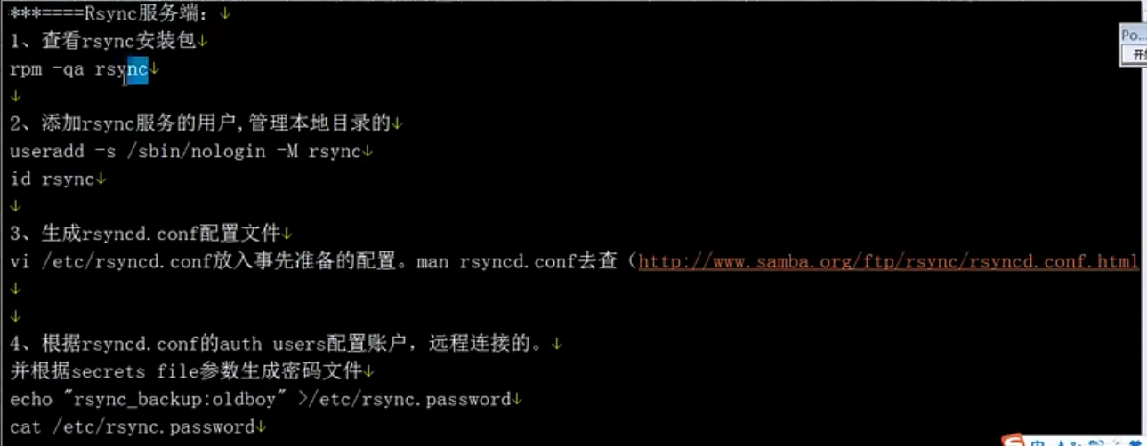 Linux环境：Rsync部署