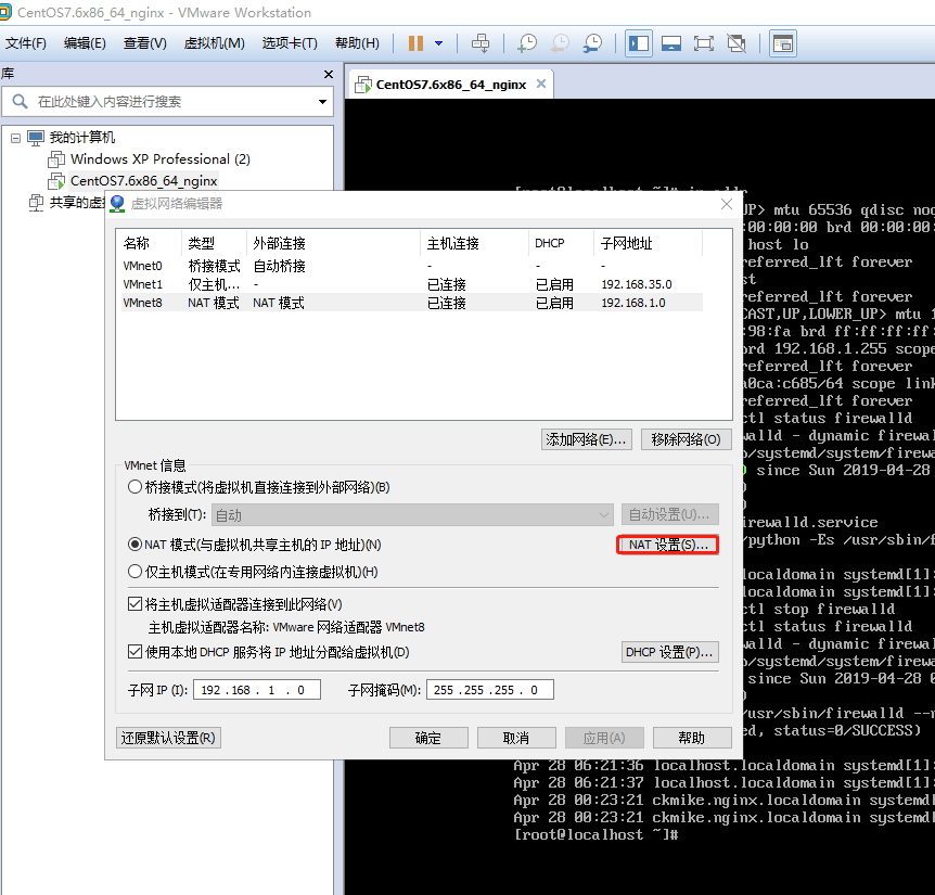 VMWare之CentOS服务器搭建