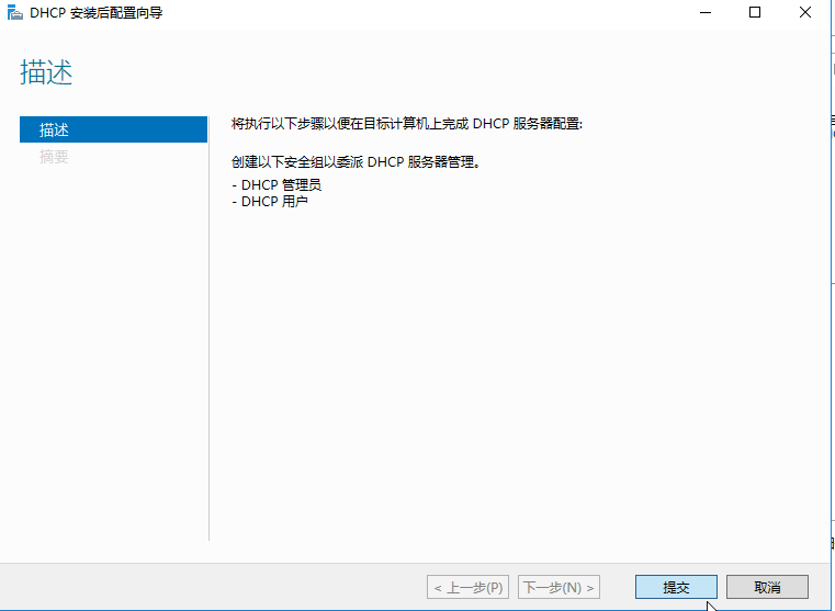 server 2016 DHCP自动分配地址