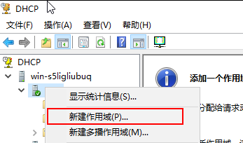 server 2016 DHCP自动分配地址