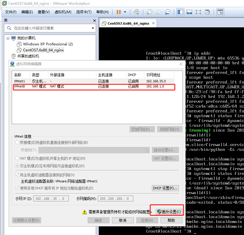 VMWare之CentOS服务器搭建