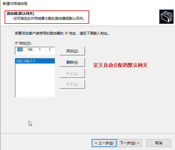 server 2016 DHCP自动分配地址