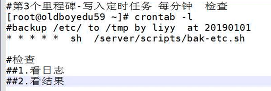 linux下计划任务补充（脚本）