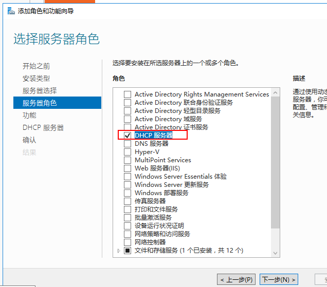 server 2016 DHCP自动分配地址