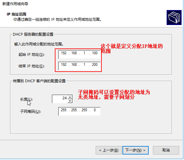 server 2016 DHCP自动分配地址