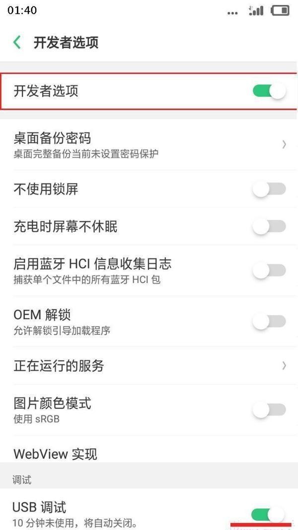 OPPO TFphone在哪里打开usb调试模式的简单经验