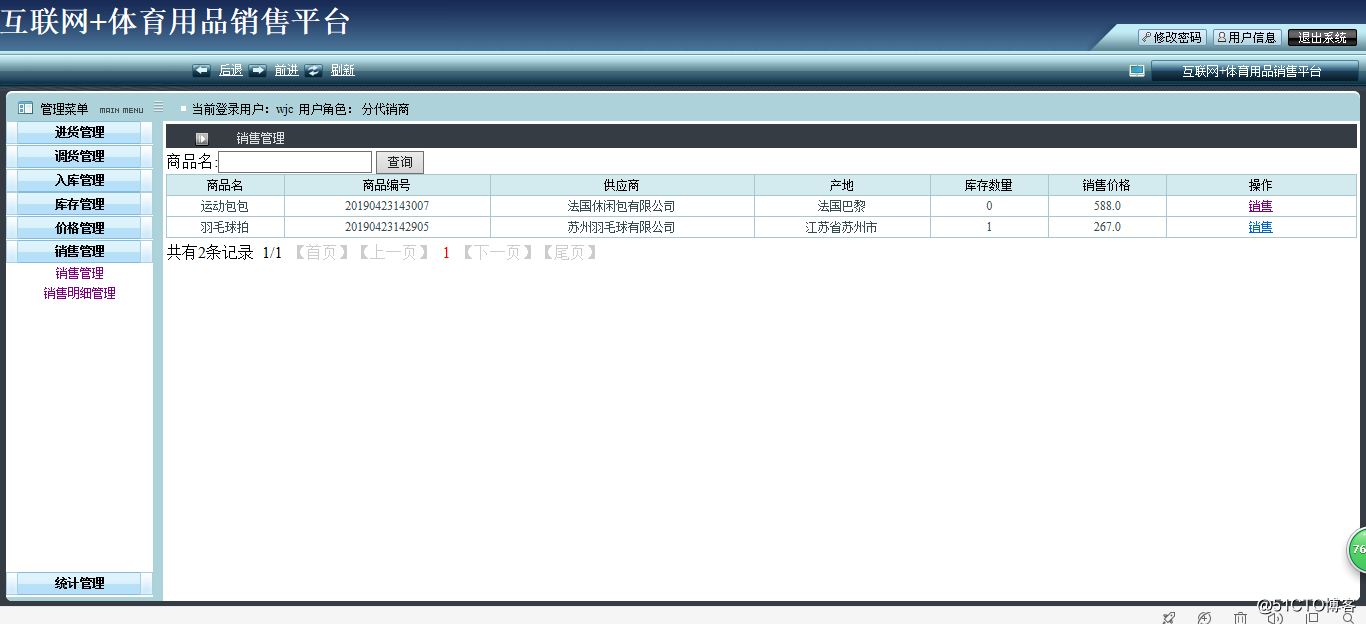 基于SSH的互联网+体育用品销售平台-java体育用品销售平台