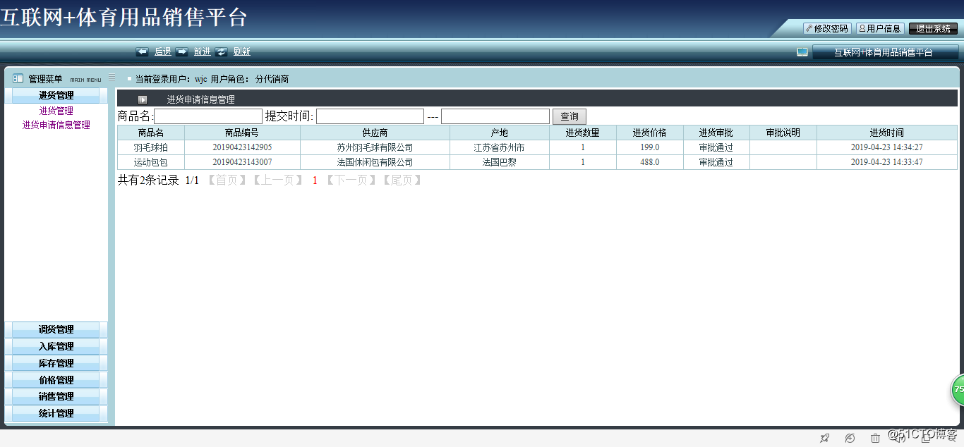 基於SSH的互聯網+體育用品銷售平臺-java體育用品銷售平臺