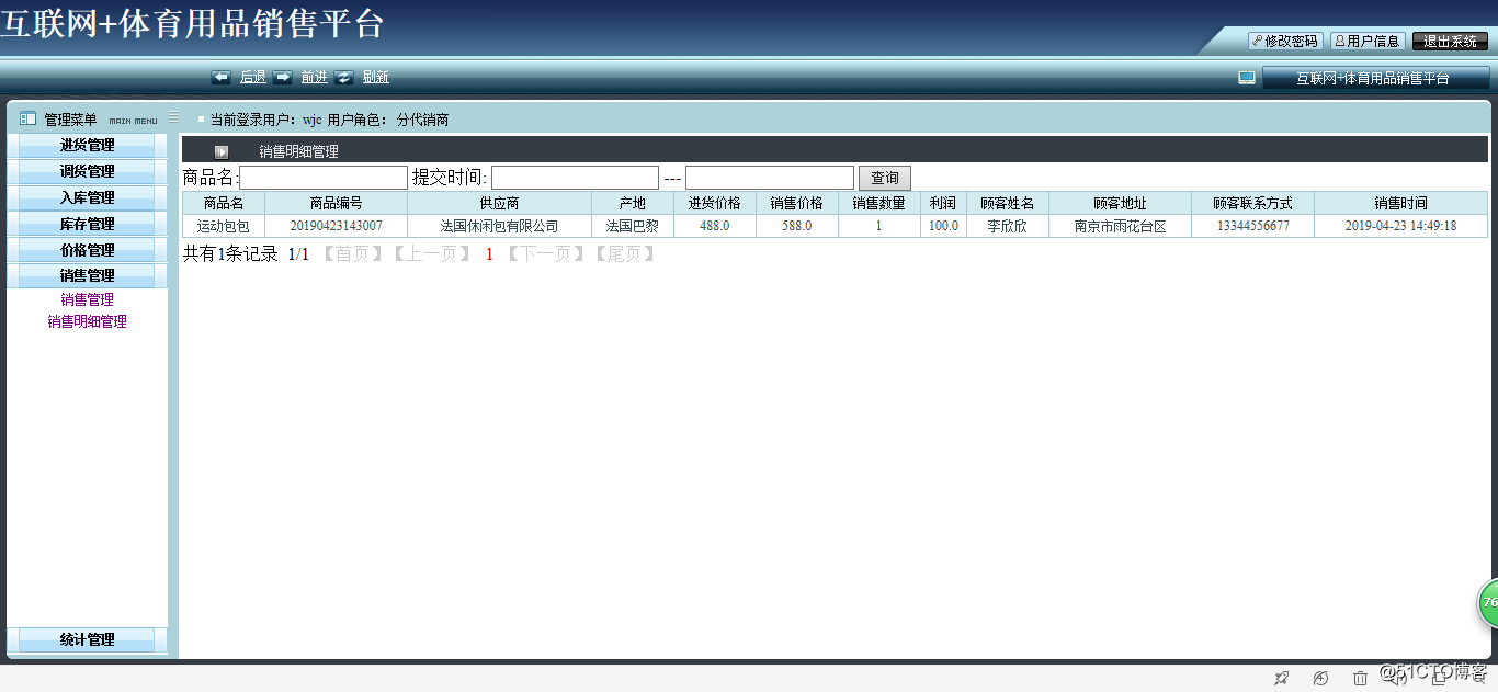 基於SSH的互聯網+體育用品銷售平臺-java體育用品銷售平臺