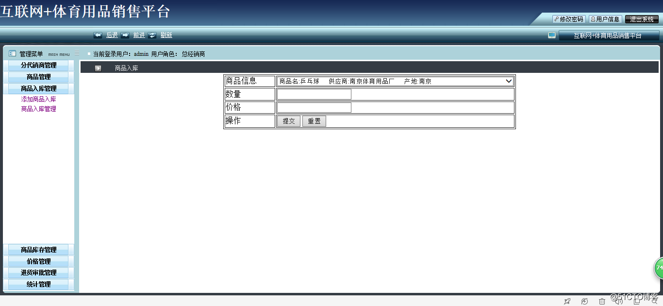 基于SSH的互联网+体育用品销售平台-java体育用品销售平台