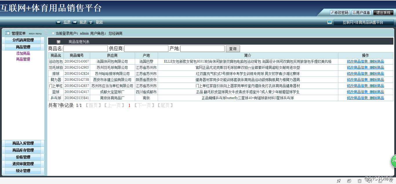 基於SSH的互聯網+體育用品銷售平臺-java體育用品銷售平臺