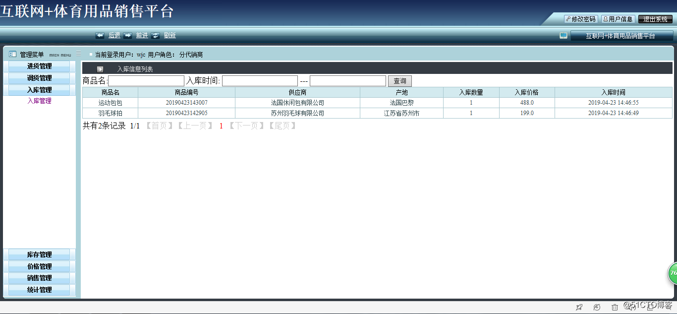 基于SSH的互联网+体育用品销售平台-java体育用品销售平台