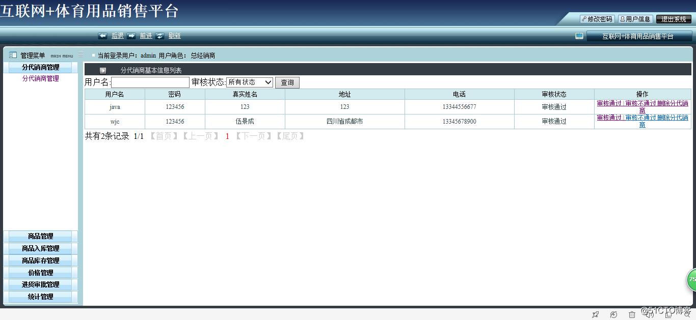 基于SSH的互联网+体育用品销售平台-java体育用品销售平台