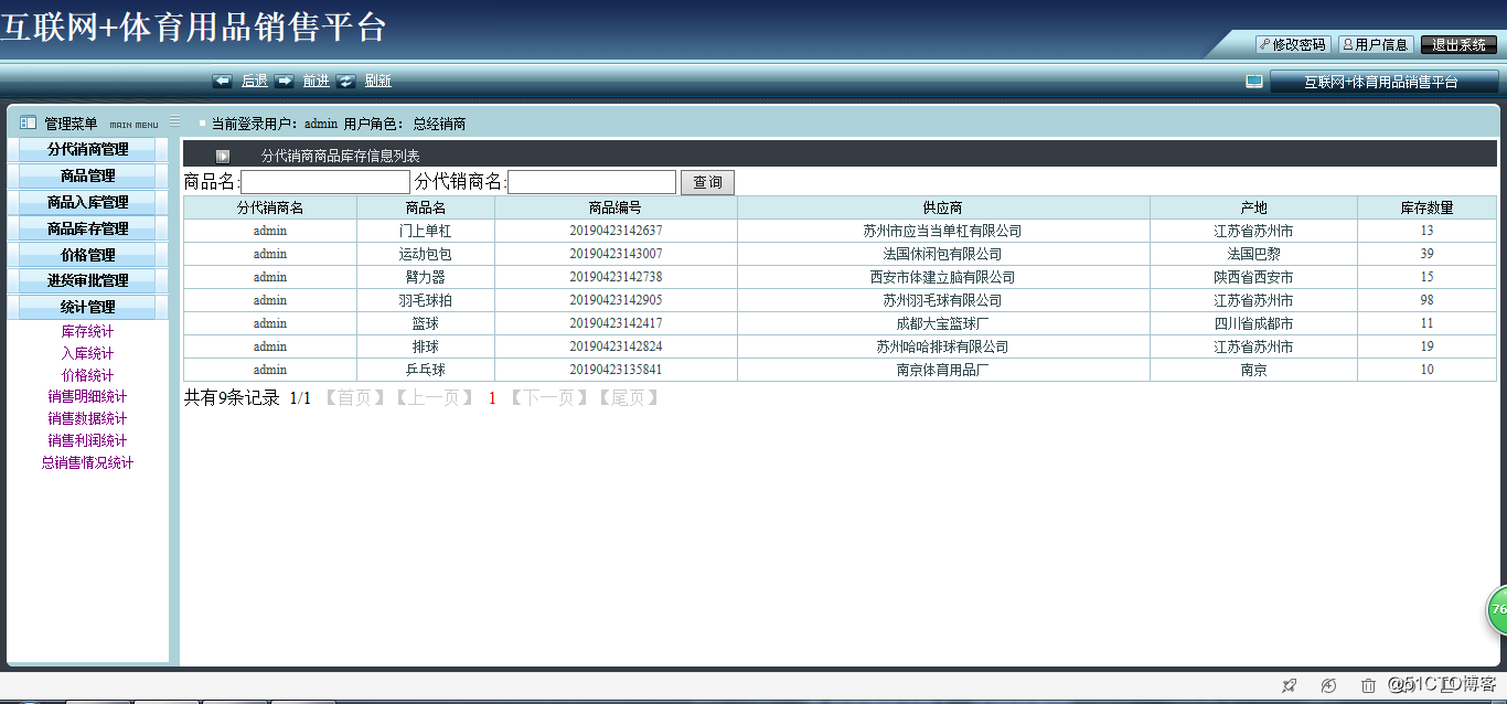 基於SSH的互聯網+體育用品銷售平臺-java體育用品銷售平臺