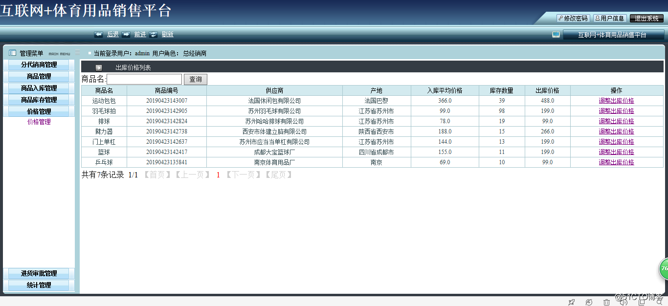 基於SSH的互聯網+體育用品銷售平臺-java體育用品銷售平臺