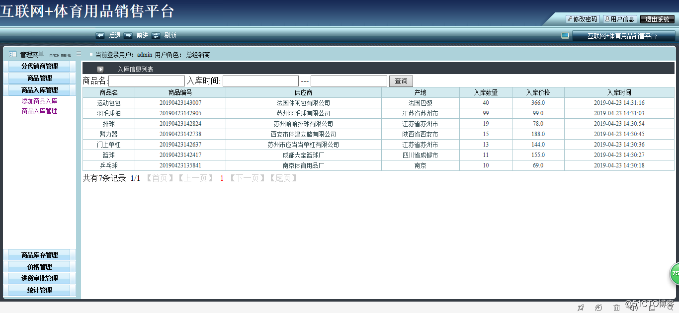 基于SSH的互联网+体育用品销售平台-java体育用品销售平台