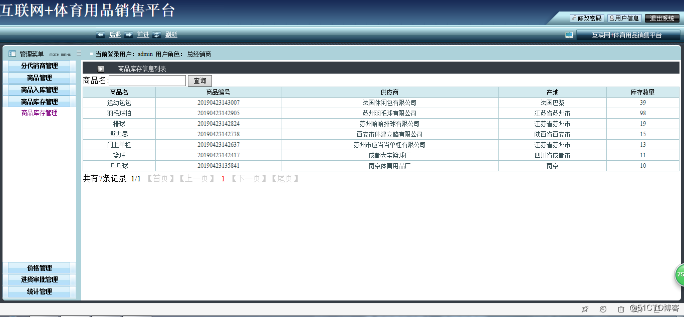 基於SSH的互聯網+體育用品銷售平臺-java體育用品銷售平臺