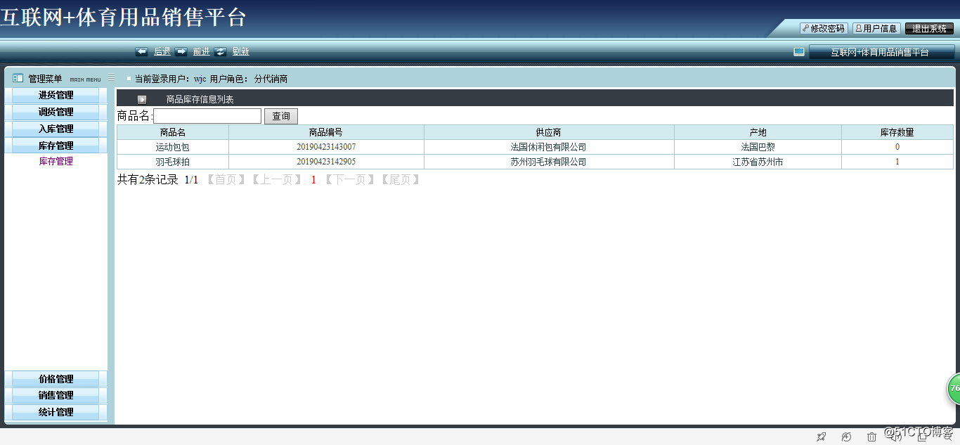 基于SSH的互联网+体育用品销售平台-java体育用品销售平台