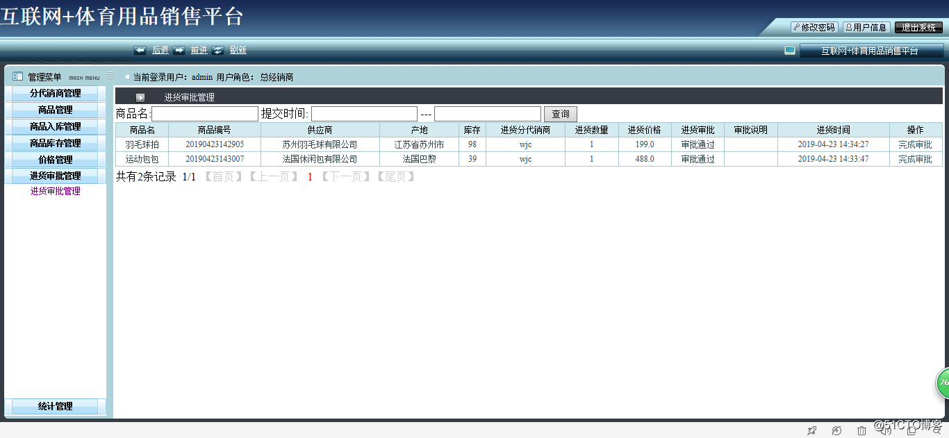 基于SSH的互联网+体育用品销售平台-java体育用品销售平台