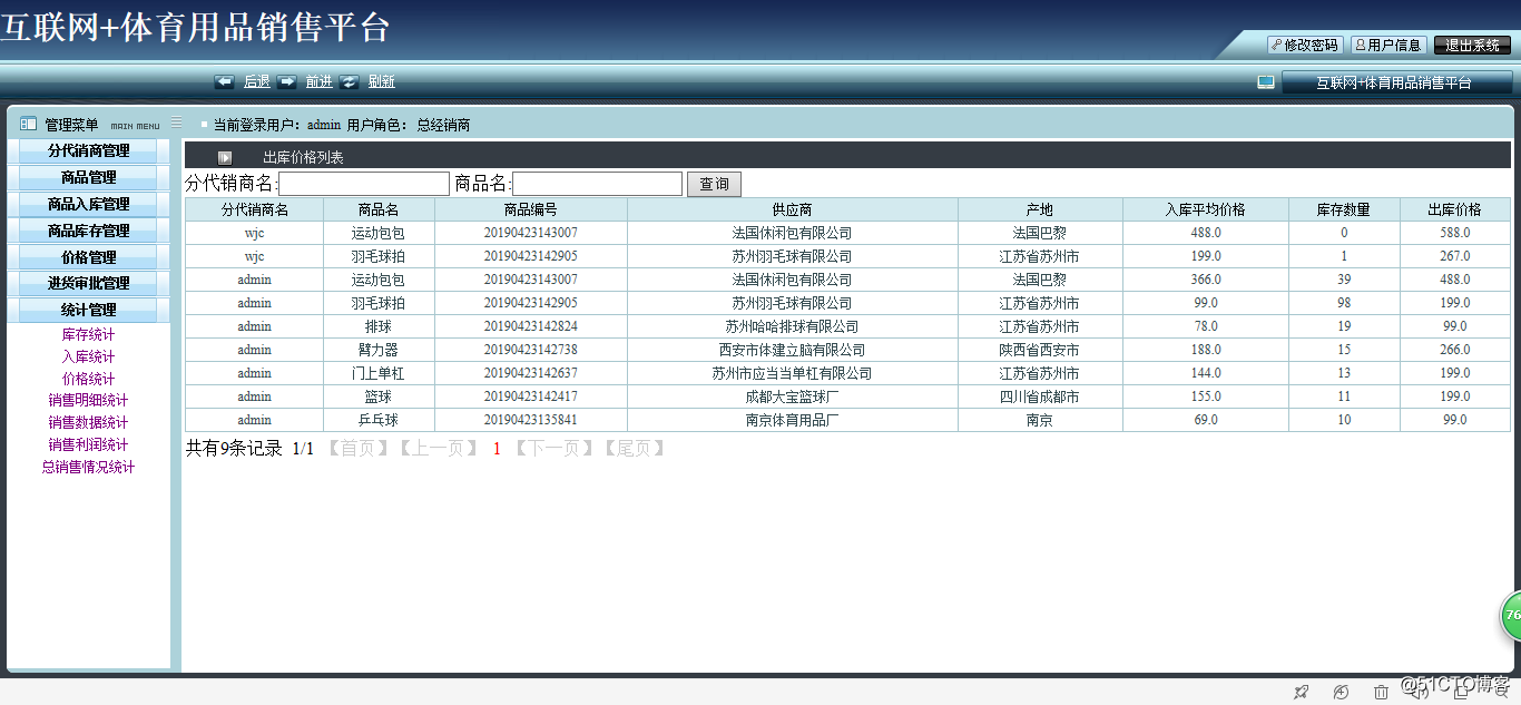 基于SSH的互联网+体育用品销售平台-java体育用品销售平台