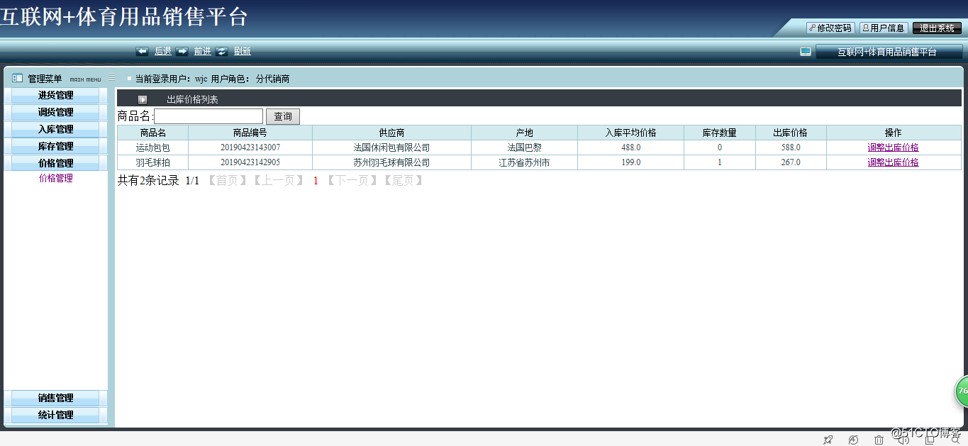 基于SSH的互联网+体育用品销售平台-java体育用品销售平台