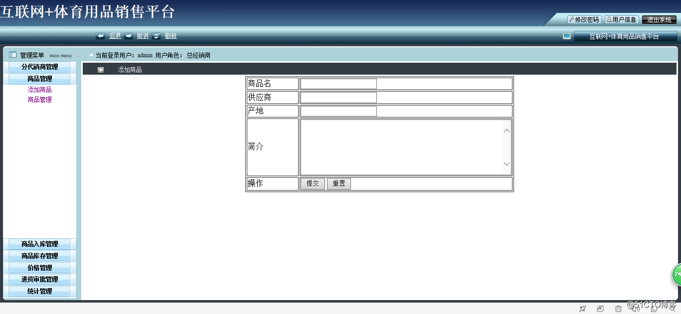 基於SSH的互聯網+體育用品銷售平臺-java體育用品銷售平臺