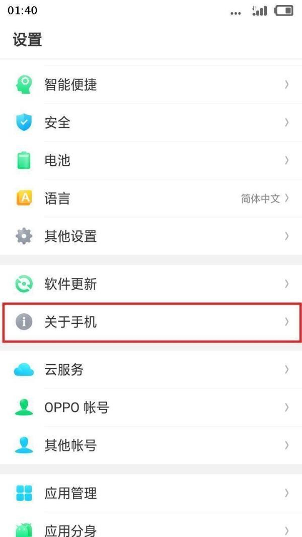 OPPO TFphone在哪里打开usb调试模式的简单经验