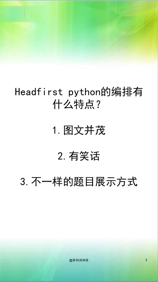 headfirst python第一章初始python速记卡