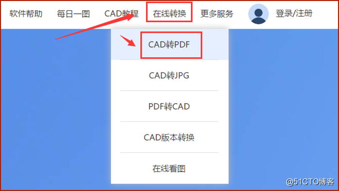 怎麽轉換CAD圖紙的格式呢？像CAD轉PDF要怎麽操作？