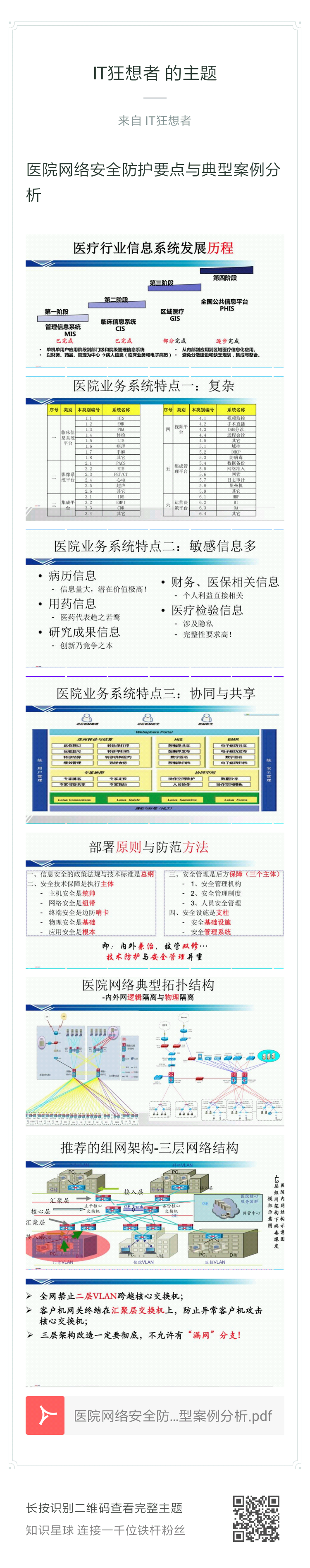 医院网络安全防护要点与典型案例分析