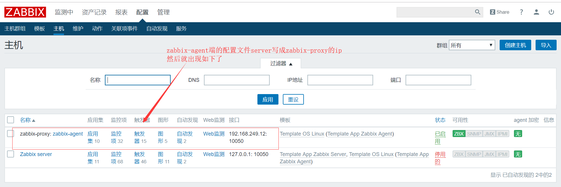 zabbix-server添加zabbix-proxy