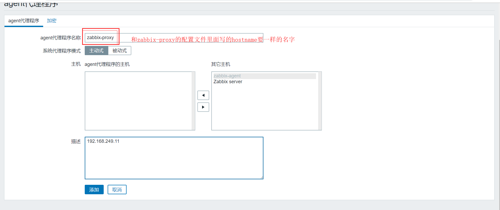 zabbix-server添加zabbix-proxy