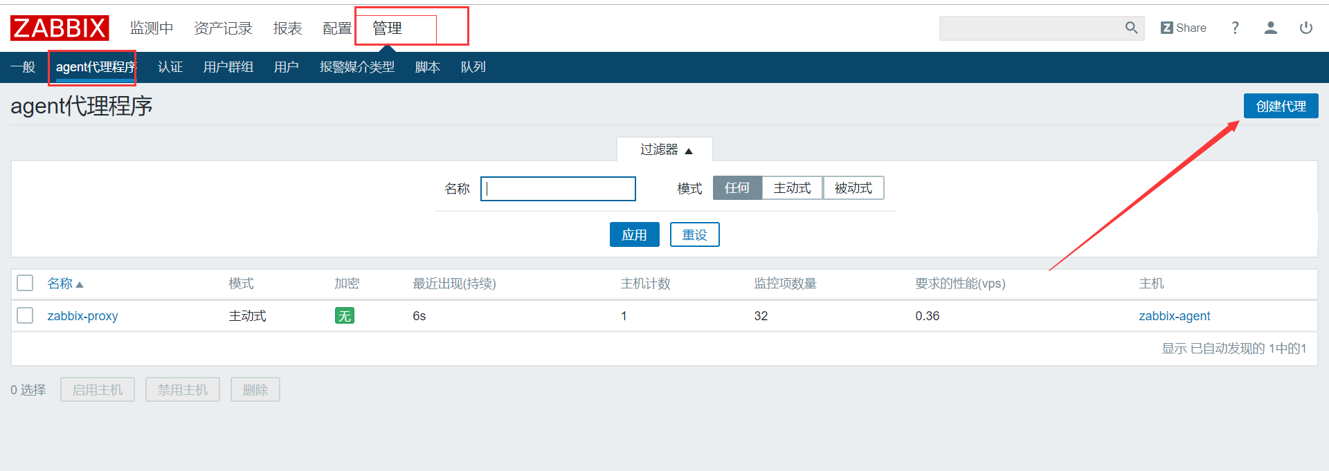 zabbix-server添加zabbix-proxy