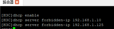 华三模拟器关于DHCP的配置