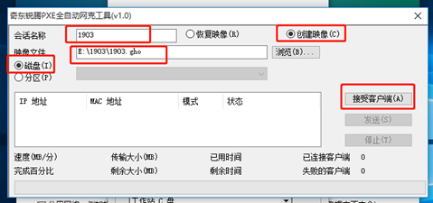 利用pxe软件，系统克隆，批量装机