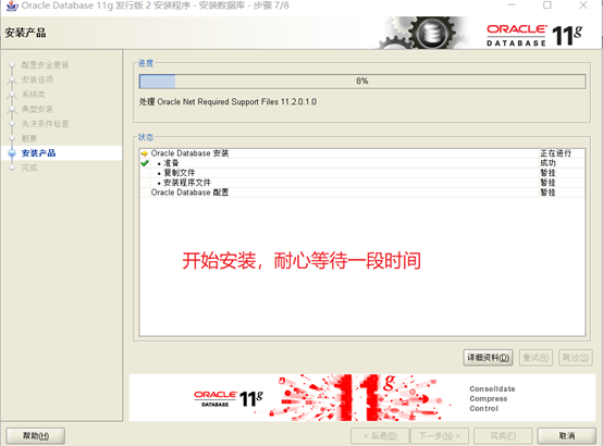 Oracle数据库的安装步骤