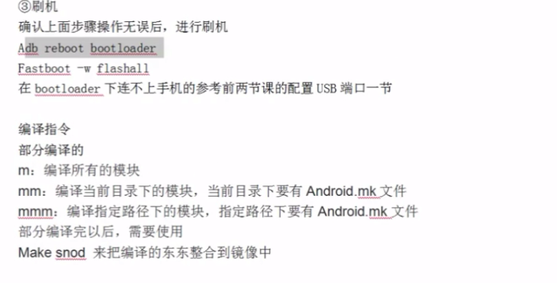 Android源码修改与刷机介绍