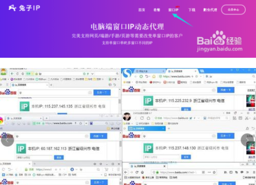 一台电脑多开网页显示不同IP地址方法