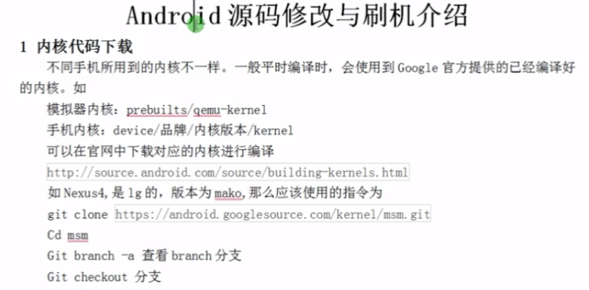 Android源码修改与刷机介绍