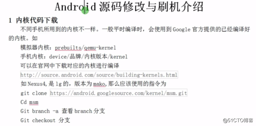 Android源码修改与刷机介绍